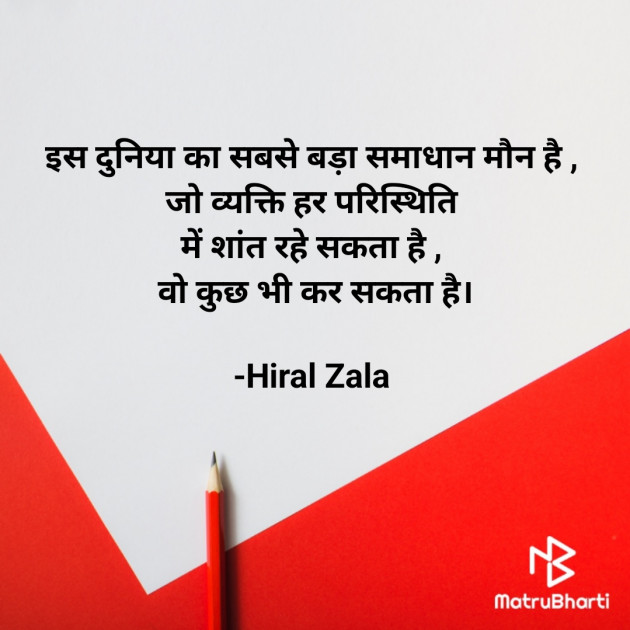 Hindi Quotes by Hiral Zala : 111869384