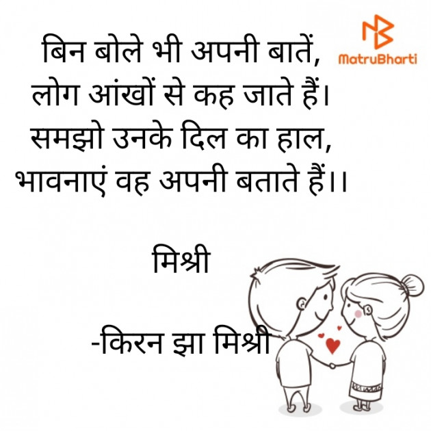 Hindi Shayri by किरन झा मिश्री : 111869387