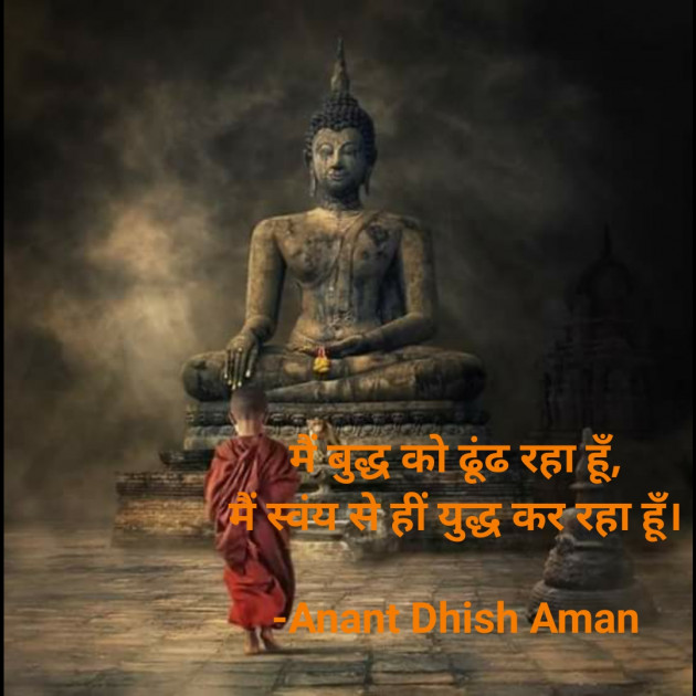 Hindi Motivational by Anant Dhish Aman : 111869392