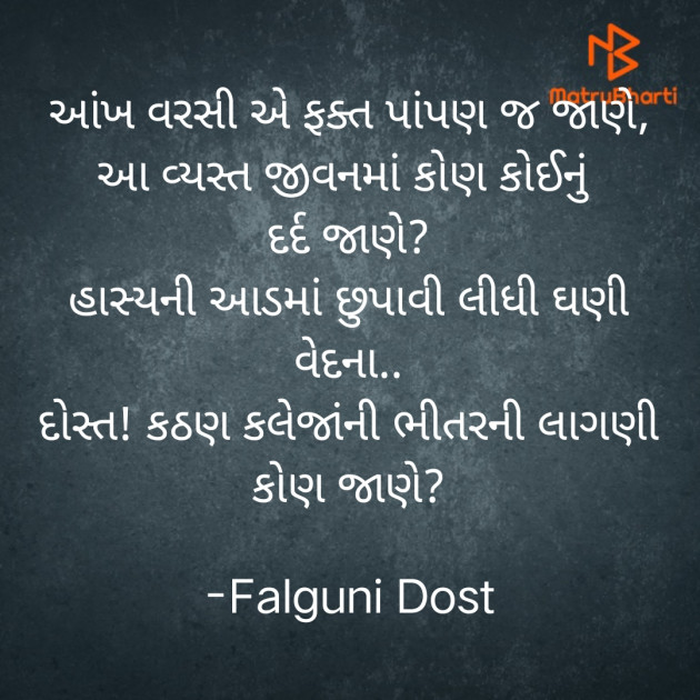 Gujarati Whatsapp-Status by Falguni Dost : 111869399