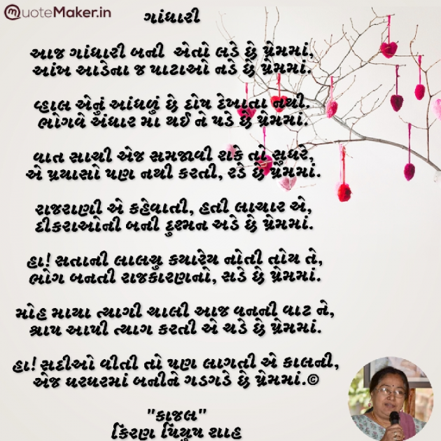 Gujarati Poem by Kiran shah : 111869416