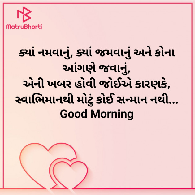 Gujarati Good Morning by Nirav Devani : 111869442