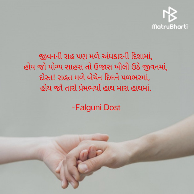 Gujarati Whatsapp-Status by Falguni Dost : 111869484