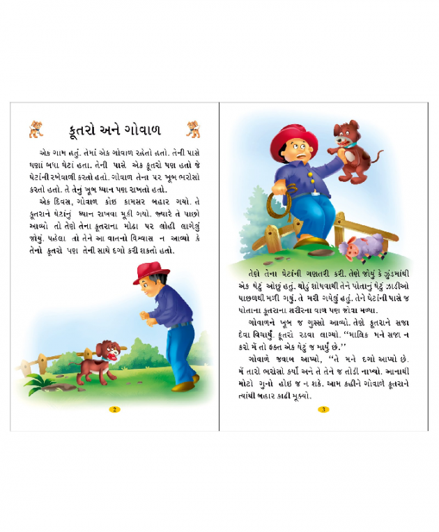 Gujarati Story by Suresh Zanzamera : 111869485