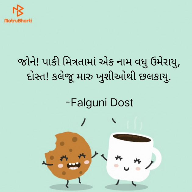 Gujarati Whatsapp-Status by Falguni Dost : 111869486