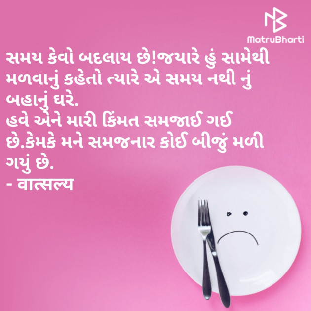 Gujarati Shayri by वात्सल्य : 111869496