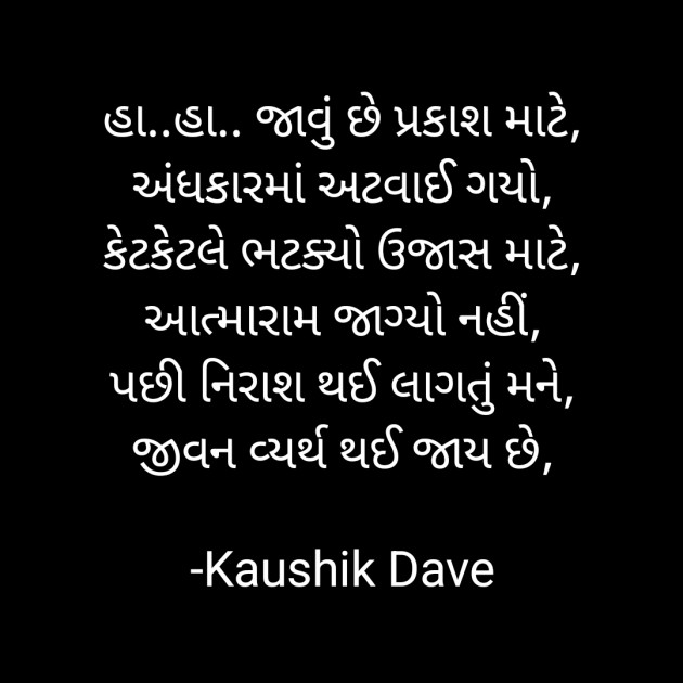 Gujarati Blog by Kaushik Dave : 111869498