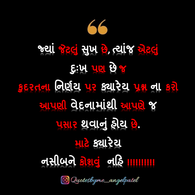 Gujarati Quotes by Ankita Patel : 111869513