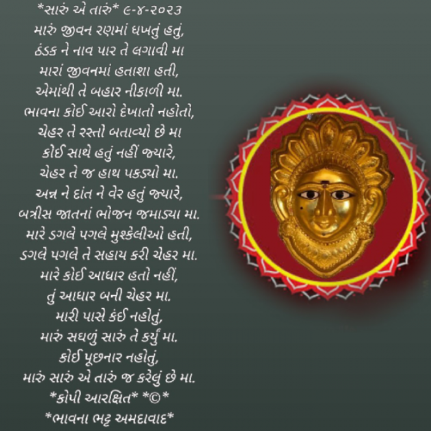 Gujarati Religious by Bhavna Bhatt : 111869514