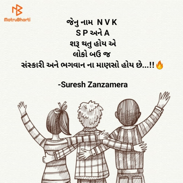 Gujarati Shayri by Suresh Zanzamera : 111869549