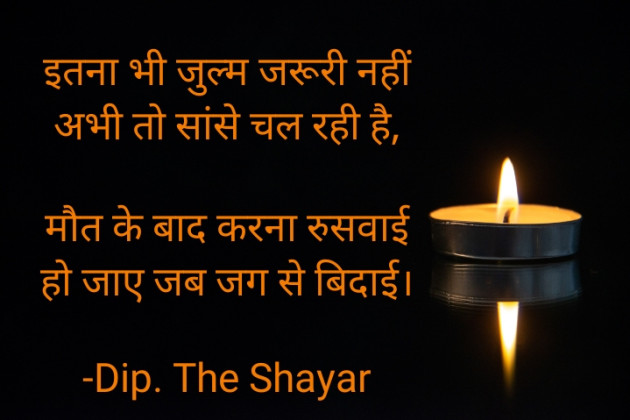 Hindi Shayri by Dip. The Shayar : 111869567