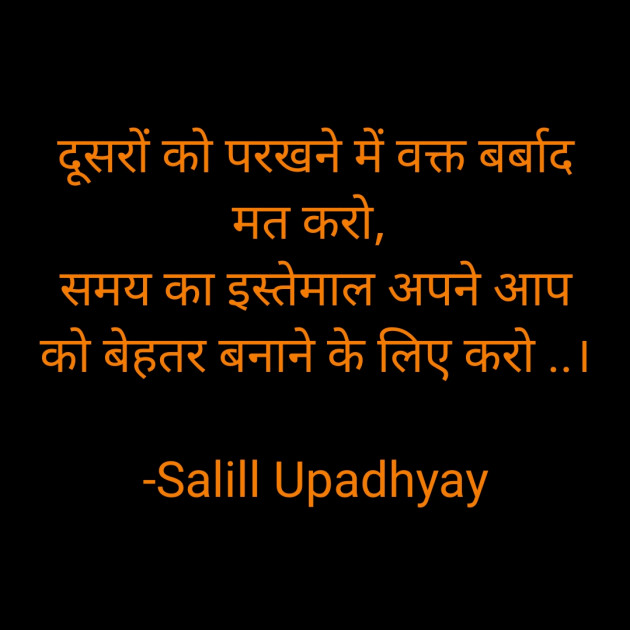 Hindi Motivational by Salill Upadhyay : 111869618