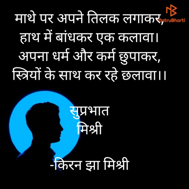 Hindi Motivational by किरन झा मिश्री : 111869652