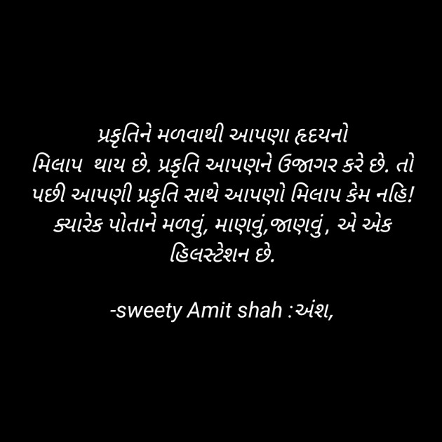 Gujarati Quotes by sweety shah : 111869656