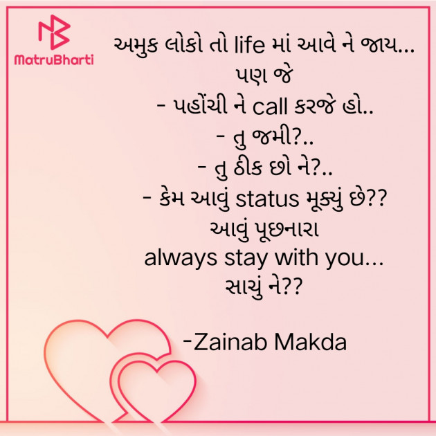 Gujarati Whatsapp-Status by Zainab Makda : 111869658