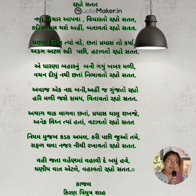 Gujarati Poem by Kiran shah : 111869660