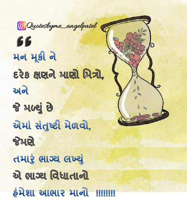 Gujarati Quotes by Ankita Patel : 111869688