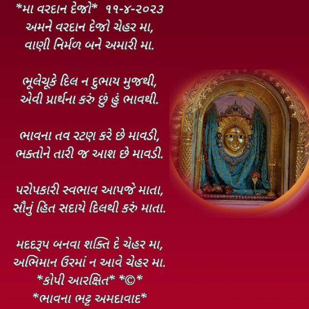 Gujarati Religious by Bhavna Bhatt : 111869696