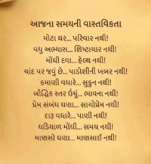 Gujarati Whatsapp-Status by Bhavna Bhatt : 111869697