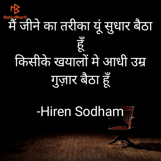 Hindi Story by Hiren Sodham : 111869723