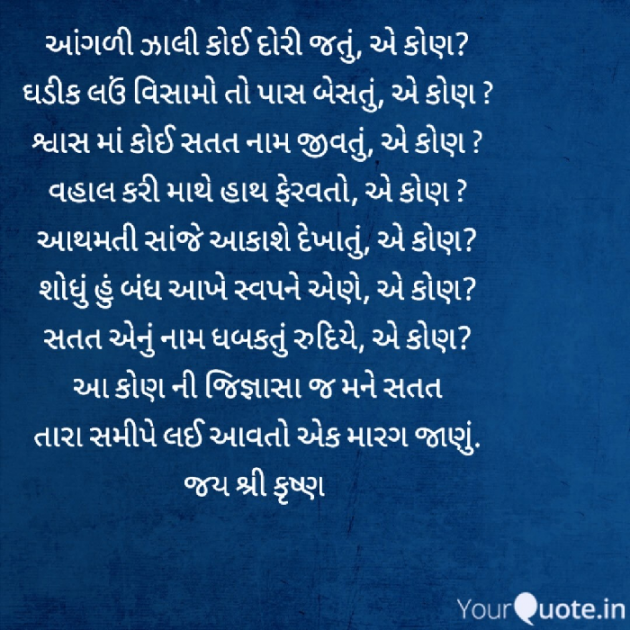 Gujarati Whatsapp-Status by Gor Dimpal Manish : 111869736