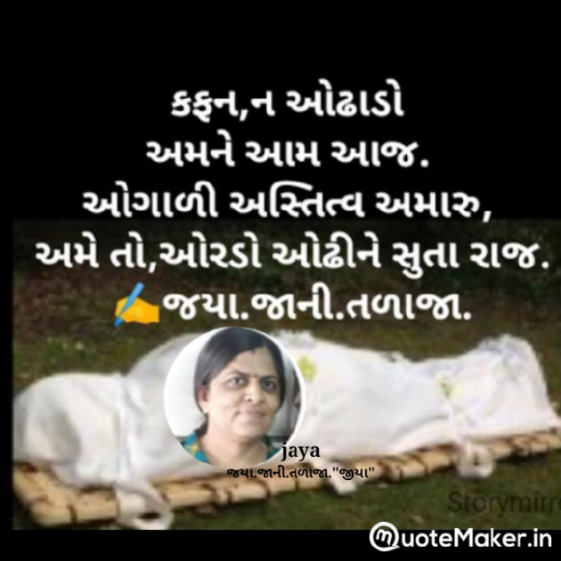 Gujarati Whatsapp-Status by Jaya.Jani.Talaja.