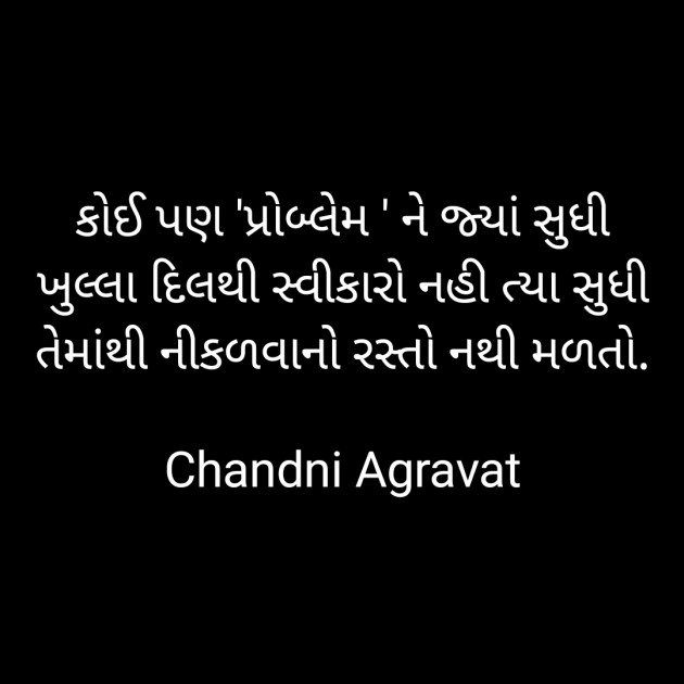 Gujarati Thought by Dr.Chandni Agravat : 111869768