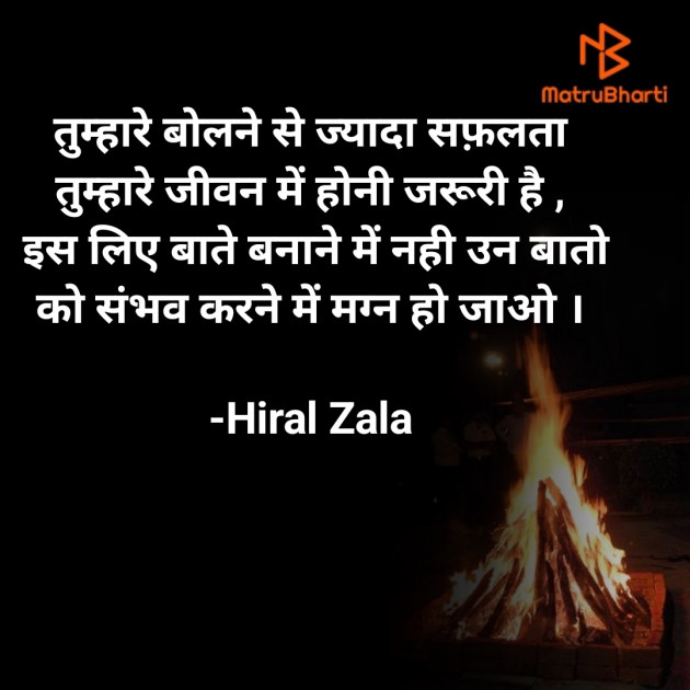 Hindi Quotes by Hiral Zala : 111869777