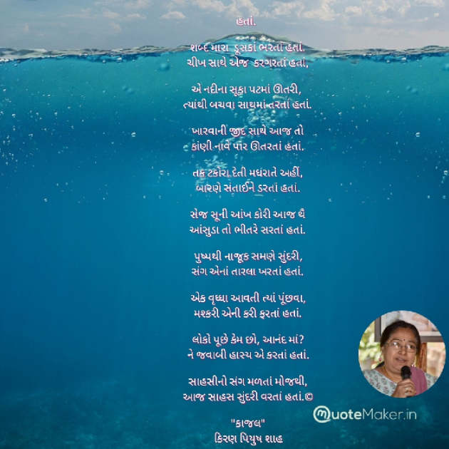 Gujarati Poem by Kiran shah : 111869784