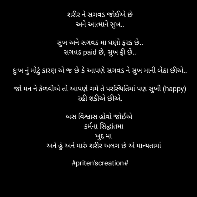 Gujarati Quotes by Priten K Shah : 111869793