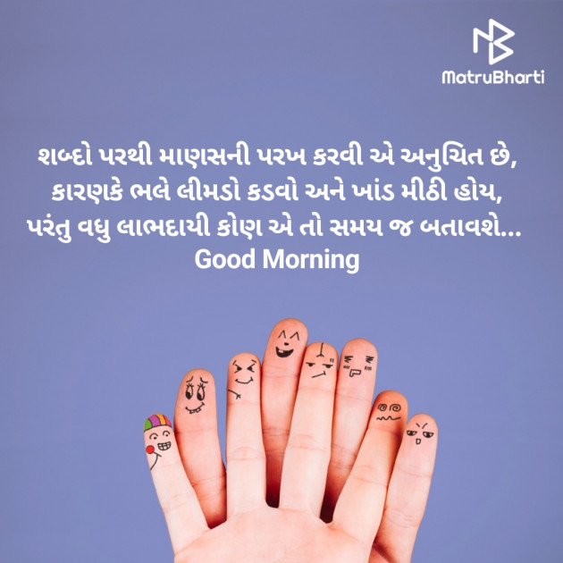 Gujarati Good Morning by Nirav Devani : 111869802