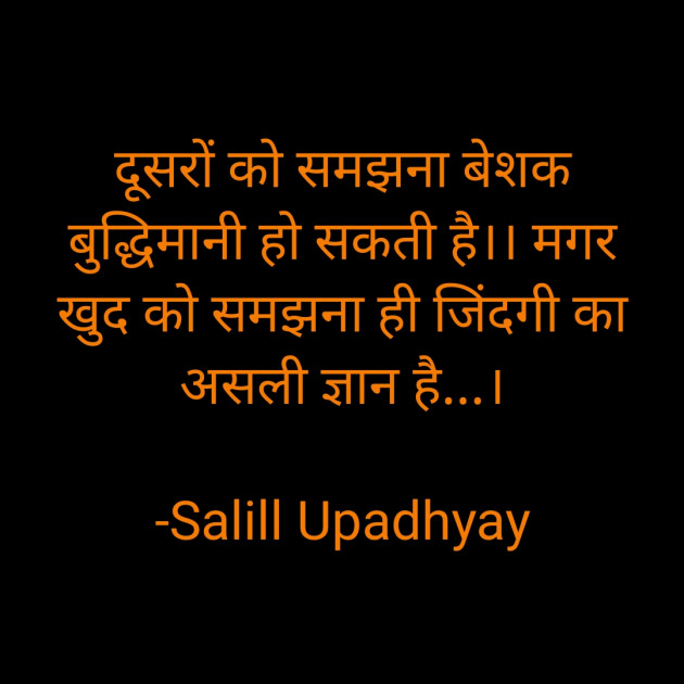 Hindi Motivational by Salill Upadhyay : 111869807