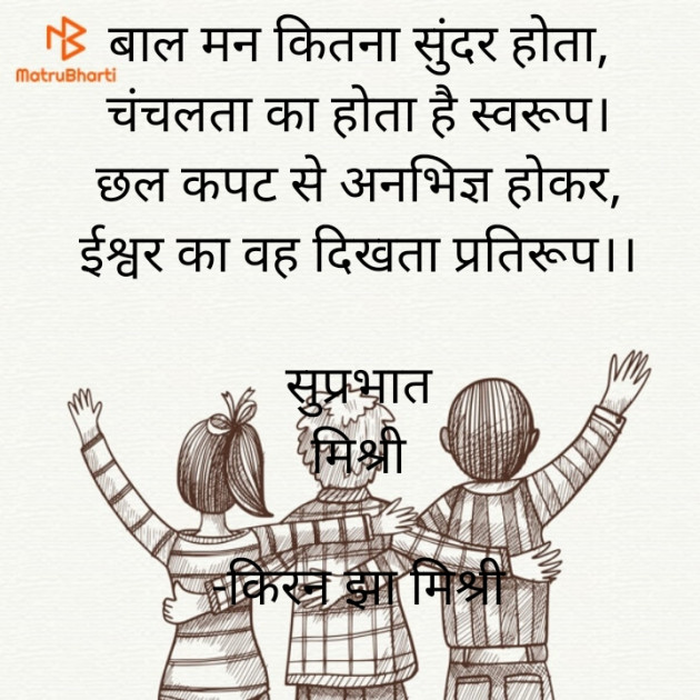 Hindi Quotes by किरन झा मिश्री : 111869808