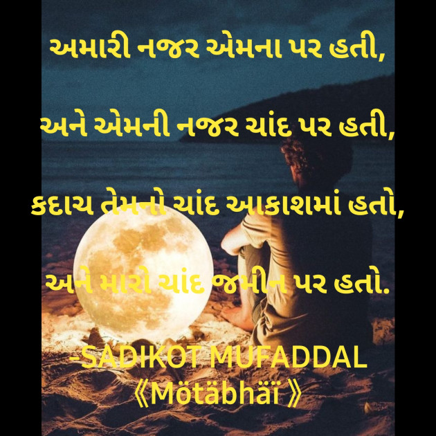 Gujarati Good Morning by SADIKOT MUFADDAL 《Mötäbhäï 》 : 111869810