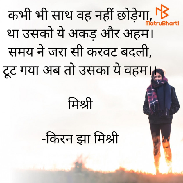 Hindi Shayri by किरन झा मिश्री : 111869841