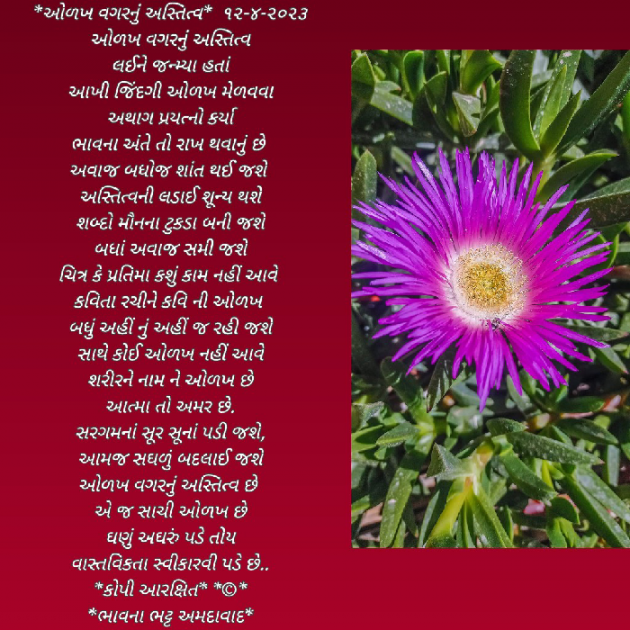 Gujarati Poem by Bhavna Bhatt : 111869868