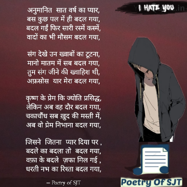 Hindi Shayri by Poetry Of SJT : 111869878