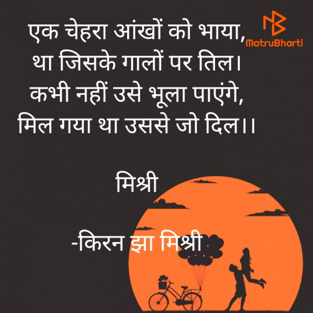 Hindi Shayri by किरन झा मिश्री : 111869889