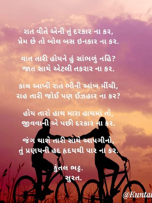 Gujarati Poem by Kuntal Sanjay Bhatt : 111869900