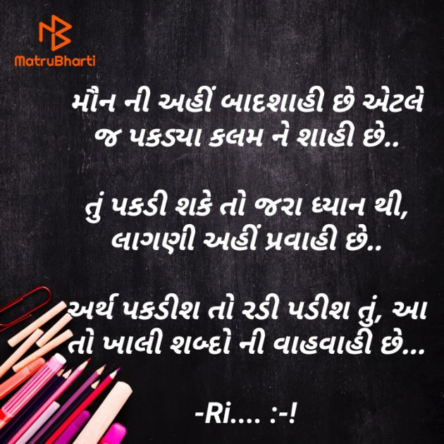 Gujarati Poem by Riddhi Trivedi : 111869905