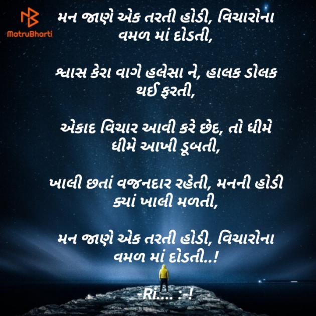 Gujarati Poem by Riddhi Trivedi : 111869906