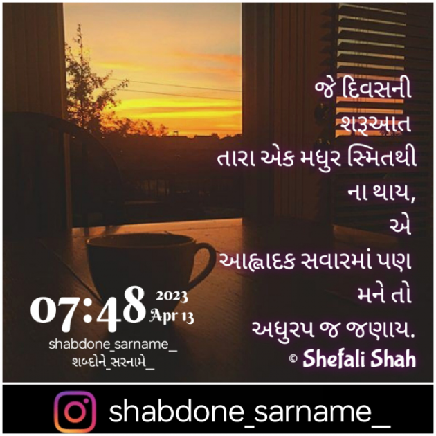 Gujarati Whatsapp-Status by Shefali : 111869913