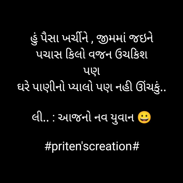 Gujarati Quotes by Priten K Shah : 111869917