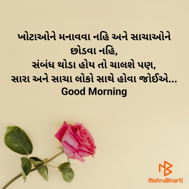 Gujarati Good Morning by Nirav Devani : 111869925