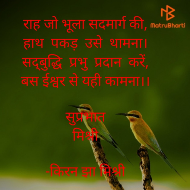 Hindi Quotes by किरन झा मिश्री : 111869950