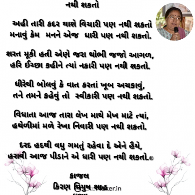 Gujarati Poem by Kiran shah : 111869973