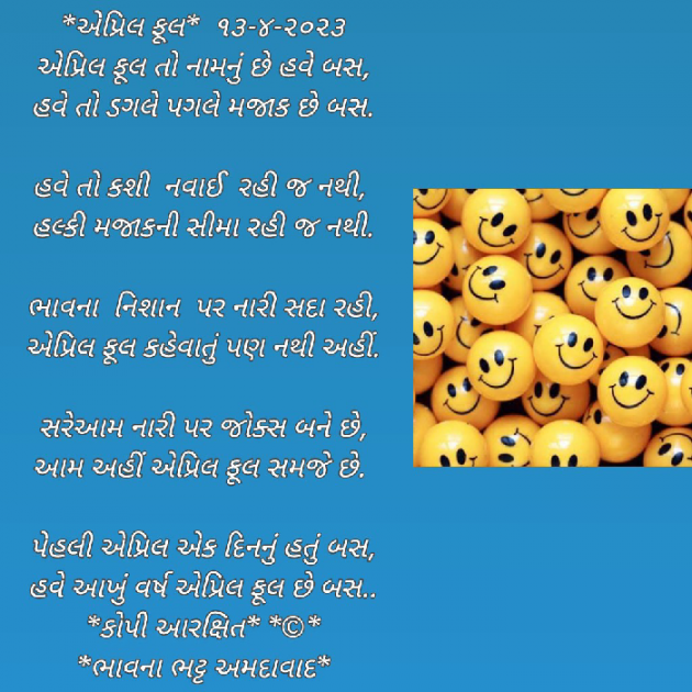 Gujarati Poem by Bhavna Bhatt : 111869980