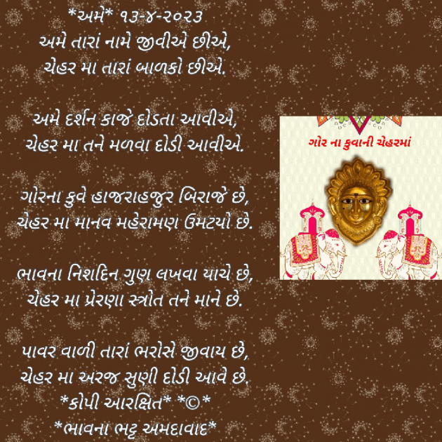 Gujarati Religious by Bhavna Bhatt : 111869981