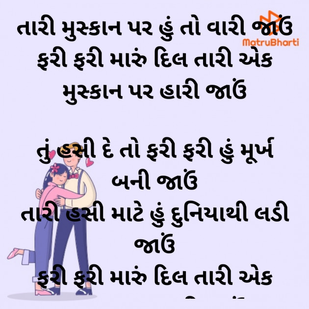 Gujarati Poem by Dave Yogita : 111870006