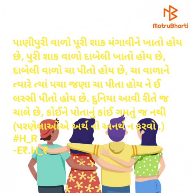 Gujarati Romance by E₹.H_₹ : 111870011